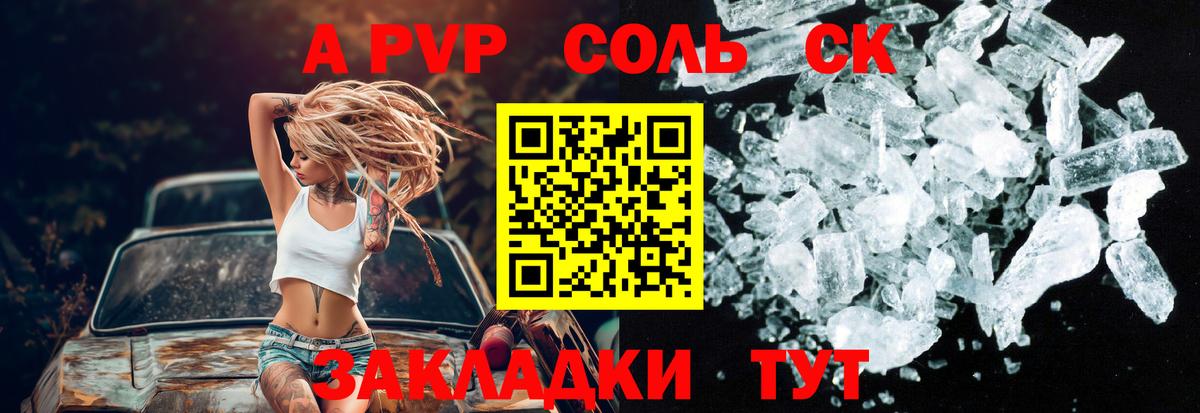 Alfa_PVP Соль  Вход с VPN  Alfa_PVP  Белгород  APVP крисы CK 