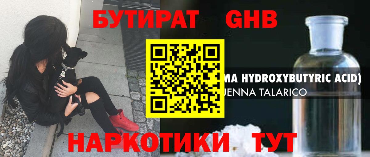 Бутират 99% Белгород