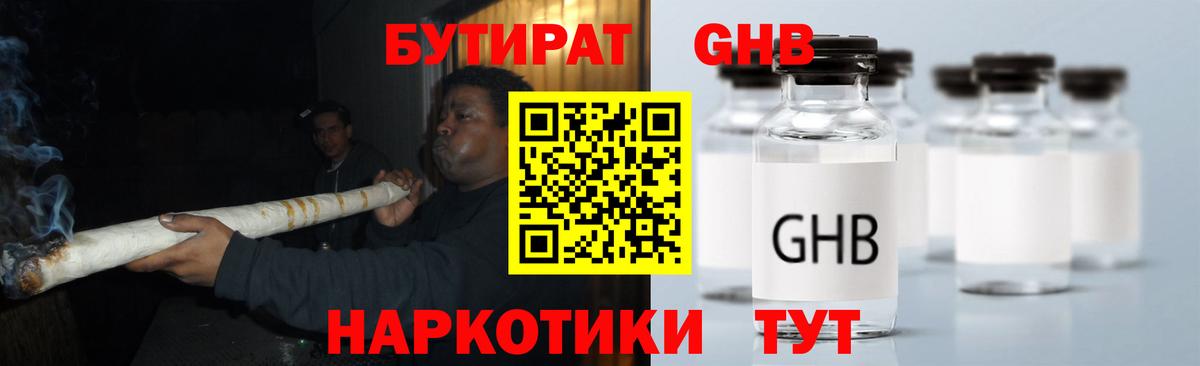 БУТИРАТ 99%  Вход с VPN  БУТИРАТ  Белгород 
