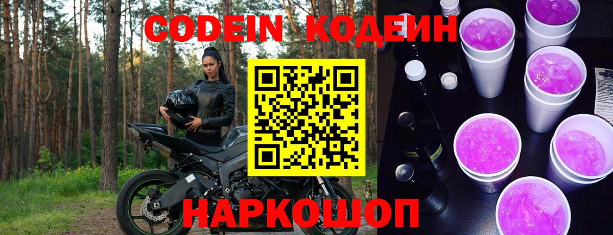 Кодеин напиток Lean (лин) Белгород