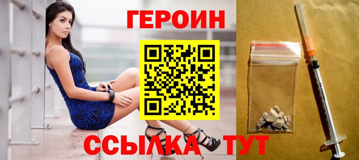 Героин VHQ Белгород