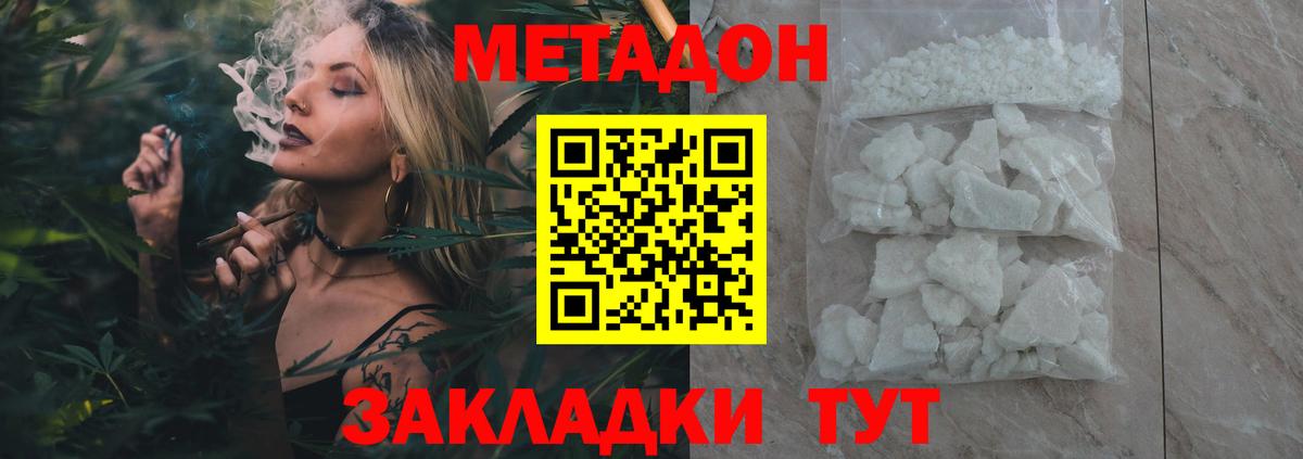 Метадон methadone  Вход с VPN  МЕТАДОН мёд  Белгород 
