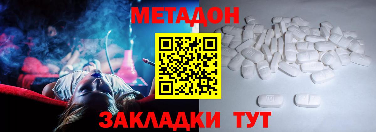 МЕТАДОН methadone Белгород